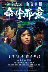  Украденная жизнь (2025)